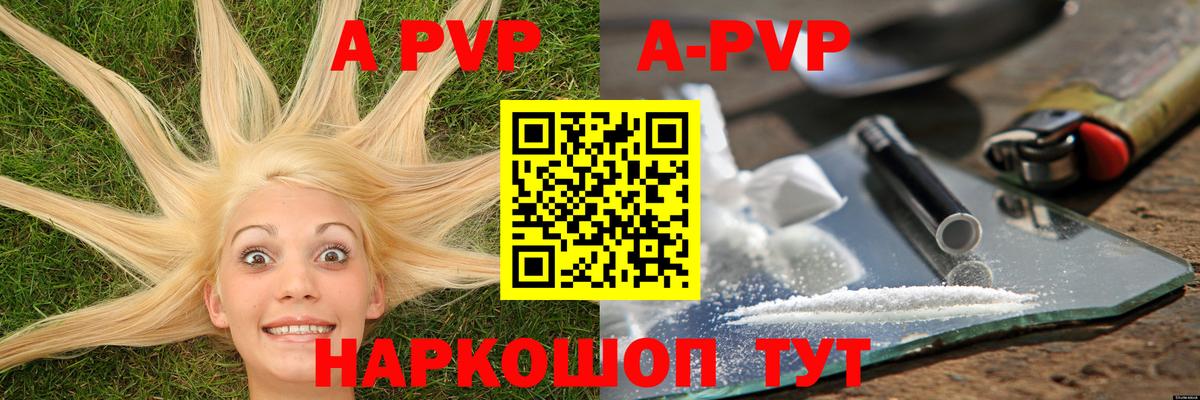 A PVP кристаллы Самара