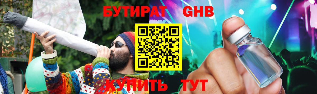 Самара  БУТИРАТ бутандиол  Вход с VPN 