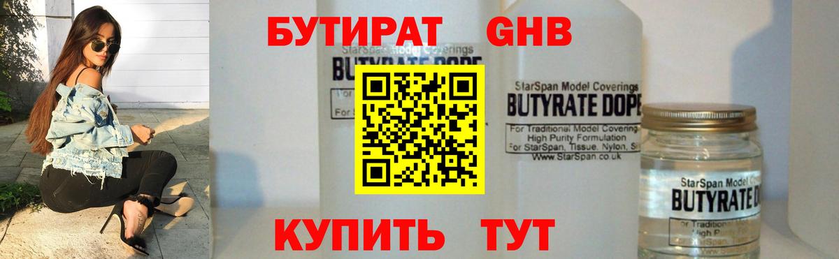 БУТИРАТ Butirat Самара