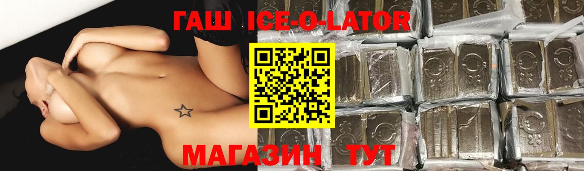 Гашиш Ice-O-Lator  ГАШ VHQ  Вход с VPN  Самара 