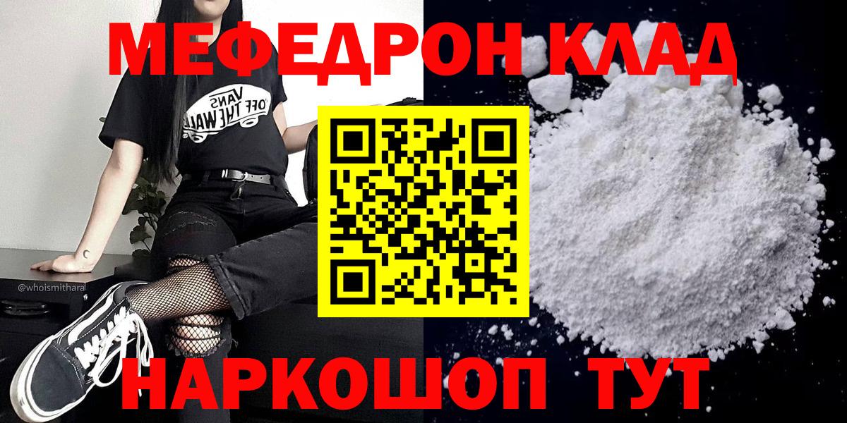 Мефедрон кристаллы Самара