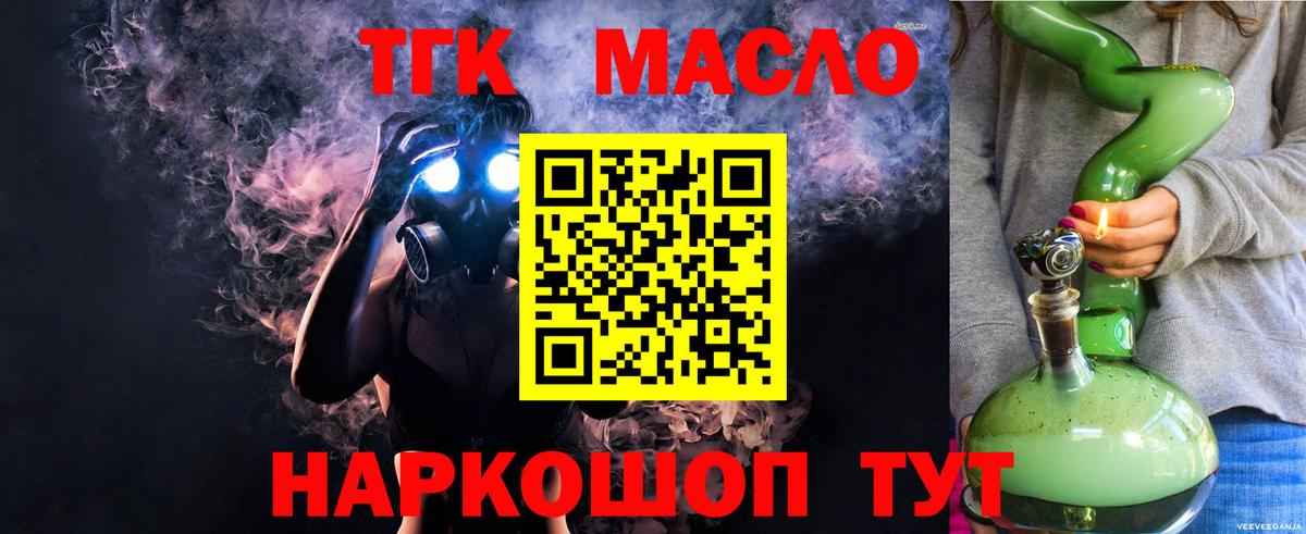 ТГК THC oil Самара